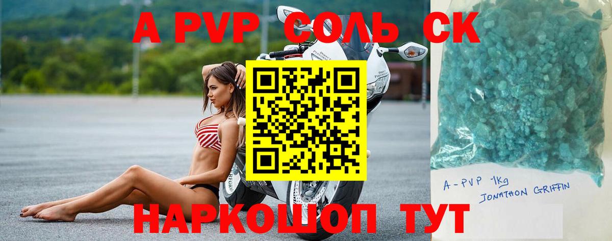 А ПВП кристаллы Кимовск