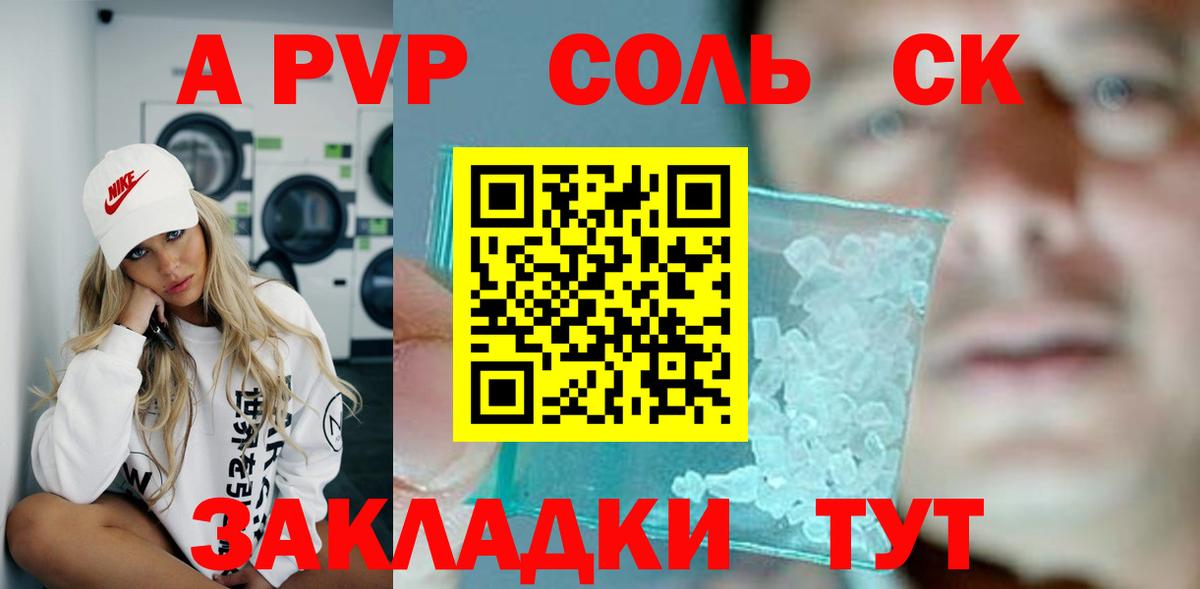 Alfa_PVP крисы CK  A PVP  Кимовск  Alfa_PVP Соль 