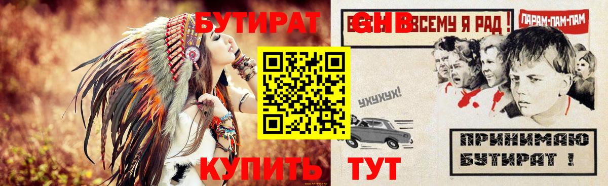 Бутират жидкий экстази Кимовск