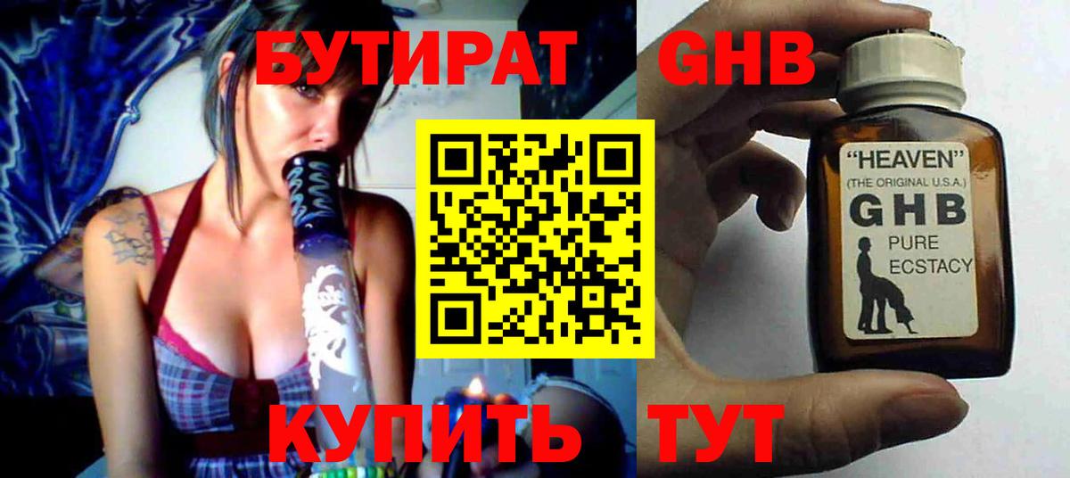 БУТИРАТ 99%  Вход с VPN  Кимовск 