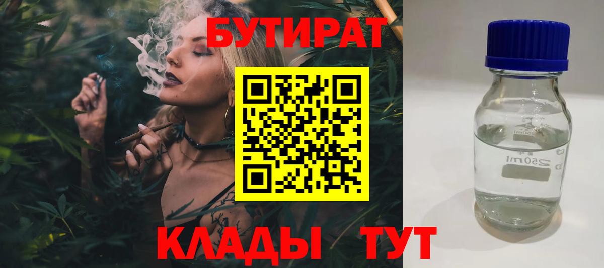 Бутират 1.4BDO Кимовск