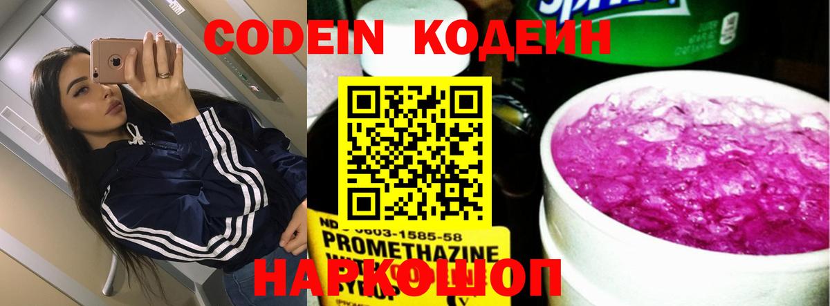 Кодеиновый сироп Lean напиток Lean (лин) Кимовск