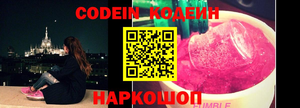 Кимовск  Codein Purple Drank  Вход с VPN  Кодеиновый сироп Lean Purple Drank 