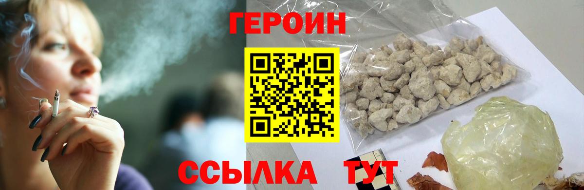 Героин хмурый  Вход с VPN  Кимовск 