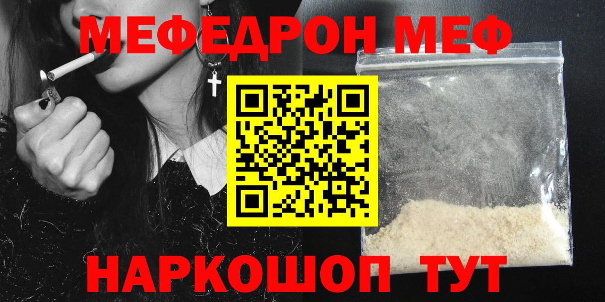МЕФ мука  Кимовск  Мефедрон  МЯУ-МЯУ 4 MMC 