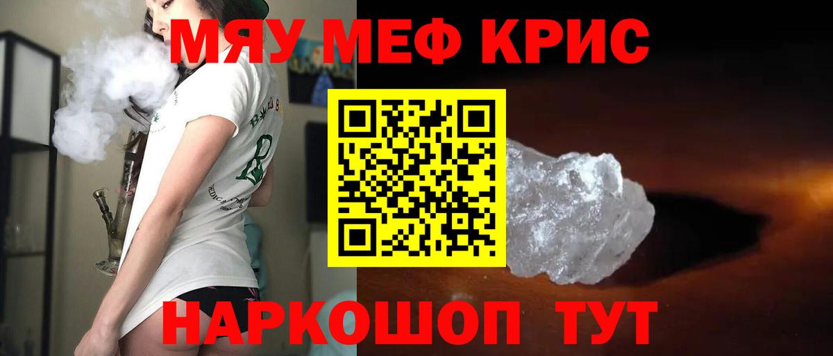МЕФ VHQ  Меф  МЯУ-МЯУ  Мефедрон 4 MMC  Кимовск  Вход с VPN 