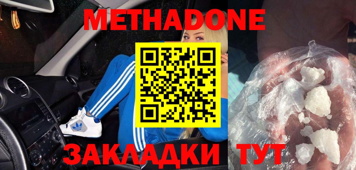 Метадон VHQ  Вход с VPN  Кимовск  МЕТАДОН methadone 